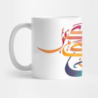 Arabic Calligraphy of Warabbuka Fakabbir Mug